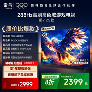 TCL雷鳥電視 65鵬7 25款 65英寸 全通道288Hz高刷 滿血HDMI2.1 家電國(guó)家補(bǔ)貼電視65S386C PRO-JN