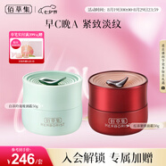 佰草集【早C晚A】護膚套裝(白茶+紅茶面霜50g)補水保濕禮物化妝品