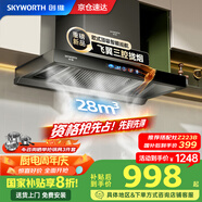 創(chuàng)維（Skyworth）【國家補貼20%】抽油煙機家用歐式頂吸式油煙機28立方大吸力T型三腔排煙機自清洗揮手體感智控Y032