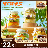 三只松鼠維C鮮果撈250g*4罐混合口味水果罐頭黃桃芒果菠蘿秋梨童年零食