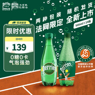 Perrier巴黎水0糖0脂0卡 原裝進(jìn)口氣泡水【水哥推薦】礦泉水500ml*24瓶