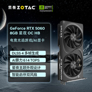 索泰（ZOTAC） GEFORCE RTX 5060 8GB 星夜 OC HB 雙風(fēng)扇 黑色 獨(dú)立游戲顯卡