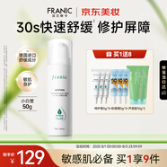 法蘭琳卡舒緩特護(hù)霜急護(hù)小白管曬后修護(hù)滋潤舒敏保濕面霜50g生日禮物女