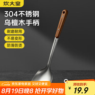 炊大皇 鍋鏟 304不銹鋼炒菜鏟子木柄鏟炒鍋煎鍋鐵鍋不粘鍋通用防燙手柄