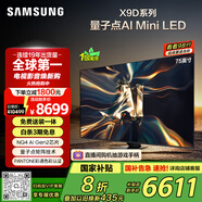 三星（SAMSUNG）75X9D 75英寸 Neo 量子點(diǎn) AI Mini LED電視 120Hz QA75QNX9DAJXXZ 一級能效補貼【金晨推薦】