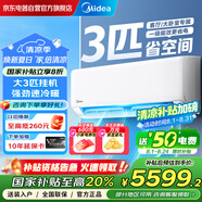 美的空調(diào)3匹掛機(jī) 新一級能效 變頻冷暖省電 客廳商鋪壁掛式空調(diào) 以舊換新家電國家補(bǔ)貼 KFR-72GW/G1-1A