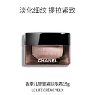 香奈兒（Chanel）智慧緊膚眼霜15g 淡化細(xì)紋提拉緊致 生日禮物自營