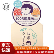 石澤研究所（ishizawa）【JD物流 日本直郵】毛孔撫子稻米精華收緊毛孔補水保濕大米面霜 30g