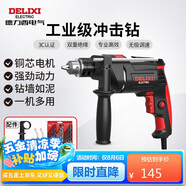 德力西電氣沖擊鉆工業(yè)級手電鉆電鉆兩用多功能家用電鉆電動螺絲刀 710W
