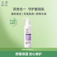 玉澤舒緩調(diào)理無泡潔面乳150ml 洗面奶男女溫和不緊繃