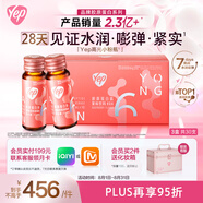 湯臣倍健Yep6000mg膠原蛋白肽口服液添加鰹魚彈性蛋白肽 10瓶*3盒