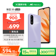 魅族（MEIZU）魅藍 20 AI手機 5010mAh輕薄長續(xù)航 5000萬主攝 Flyme AIOS系統(tǒng) 8GB+256GB 魅夜紫 政府補貼