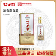 江口醇中華老字號四川老窖52度濃香型白酒光瓶口糧酒純糧釀造白酒 42度 500mL 1瓶 金色歲月