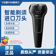 新安怡飛利浦PHILIPS剃須刀S100 S101 S118 S208 S110 106 116便攜式 S106剃須刀