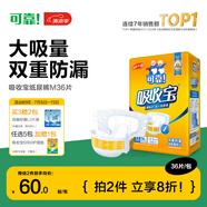 可靠（COCO）吸收寶成人紙尿褲M36片（臀圍80-105cm）老年人孕產(chǎn)婦尿不濕