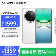 vivo Y300 Pro 12GB+256GB 羊脂白 國家補貼 6500mAh超薄藍海電池 全等深微四曲屏 AI 拍照 手機