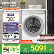 卡薩帝（Casarte）攬光洗烘一體機WB 10公斤滾筒洗衣機全自動(dòng)家用 直驅變頻 智能投放 CE HB10LWBU1 家電國家補貼