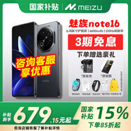 魅族（MEIZU）Note 16【國家補貼15%】新機 AI手機 戰(zhàn)神歸來 滿血中國芯 6600mAh 續(xù)航 大電池 120Hz 千元機 磐石黑 8GB+128GB