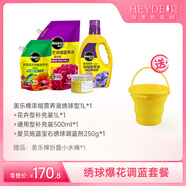 樂活美膳海蒂的花園旗艦店美樂棵肥料花肥通用養(yǎng)花肥料花卉綠植用營養(yǎng)液 繡球爆花調藍套餐