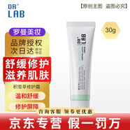 德萊博（DR+ LAB）軟膜粉bb霜防曬霜面膜面霜爽膚水冰藍(lán)水韓國護(hù)膚品 積雪草修護(hù)霜30g