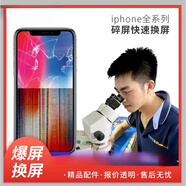 時代【近10萬+人加購】蘋果手機(jī)換屏幕iphone11/12/13Max/8p/14pro外 總成聯(lián)系客服確定價錢 iphoneX_XR_XS_非原裝配件_到店