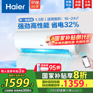 海爾（Haier）【國家補貼20%】空調掛機新一級能效變頻冷暖防直吹 家用壁掛式抗菌自清潔節能省電空調  以舊換新 1.5匹 一級能效 光感護眠防直吹 一鍵節能32%