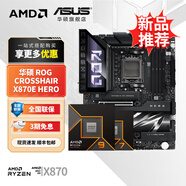 華碩B650 B850 X870主板搭A(yù)MD9000系列銳龍R7 9800X3D 9950X3D CPU主板套裝 板U套裝 ROG CROSSHAIR X870E HERO R9 9900X盒裝
