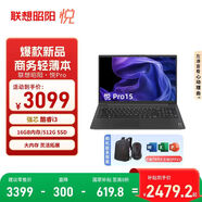 聯(lián)想筆記本電腦 昭陽(yáng)·悅Pro 15.6英寸輕薄本英特爾酷睿 高性能i3 16G 512G  office【國家補貼20%】