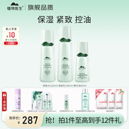 植物醫(yī)生高山白茶凈透細(xì)致護(hù)膚套裝新款控油爽膚 【細(xì)致毛孔】 （ 水+乳+精華）