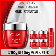 玉蘭油（OLAY）大紅瓶面霜80g抗皺緊致抗衰老女士保濕面霜護(hù)膚品生日禮物女