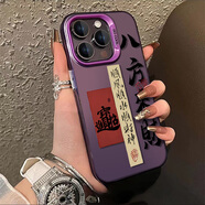 何佳功八方來財適用蘋果5promax手機殼iPhone4新款蘋果3男款蘋果蘋 紫框[八方來財]防撞耐摔 iPhone6s