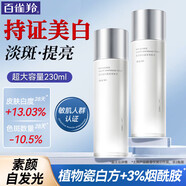 百雀羚（PECHOIN）爽膚水 氣韻肌源奢白晶采亮膚水 補水柔膚精華濕敷水化妝水護膚品 大容量 230ml