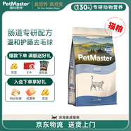 佩瑪思特PetMaster深海魚(yú)貓糧成貓去毛球貓糧2kg