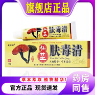 李時珍膚毒清新仙芝止癢皮膚外用軟膏北京康寧神源草本乳膏仙芝 一盒