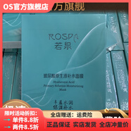 京營(yíng)甄選【官方】若泉Rospa5盒30片若泉玻尿酸原液面膜補(bǔ)水修護(hù)鎖水嫩膚保 15盒共90片