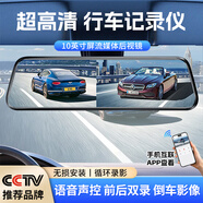 大昌攬?jiān)滦熊囉涗泝x360度全景24小時(shí)記錄4k高清前后雙錄倒車影像流媒體 Y1【雙鏡頭】2K高清+手機(jī)互聯(lián)+64G 10寸IPS全屏觸摸流媒體后視鏡行車記錄儀