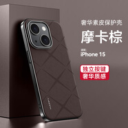 索云 蘋(píng)果15手機殼星芒素皮15Pro/15ProMax全包防摔磨砂散熱iPhone15保護套皮革Apple十五高級感男女款 摩卡棕【蘋(píng)果15】星芒素皮