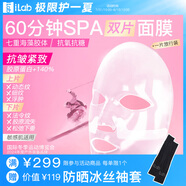 艾萊博（iLab）60分鐘SPA雙片(海洋多肽膠原)面膜(抗氧抗光老)1片體驗裝面膜 1片