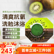 帕氏（Parrs）新西蘭原裝進(jìn)口麥盧卡蜂蜜手工皂男女香皂肥皂洗澡沐浴除螨洗臉皂 奇異果紅茶皂*5個(gè)