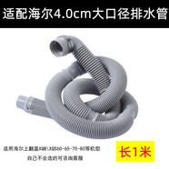 適配海爾全自動(dòng)波輪洗衣機(jī)排水管家用下出水專用出水軟管通用配件 長度1米