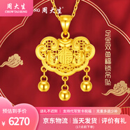 周大生黃金吊墜金鎖平安鎖錦鯉福字鎖鈴鐺吊墜成人項(xiàng)鏈情人節(jié)禮多退少補(bǔ) 約 6.7g