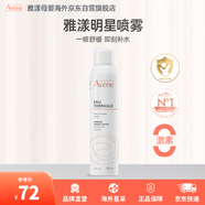 雅漾噴霧舒護活泉爽膚水大噴300ml/瓶?jì)和扇搜a水保濕潤膚法國進(jìn)口