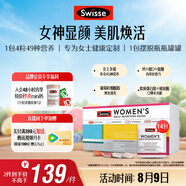 Swisse斯維詩(shī) 女士定制每日營(yíng)養(yǎng)包復(fù)合維生素氨糖葡萄籽膠原蛋白肽14袋