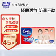 茵茵（cojin）紙尿褲特薄綿柔尿不濕SMLXLXXL嬰兒干爽透氣寶寶魔術(shù)貼茵茵紙尿褲 拉拉褲XL48片