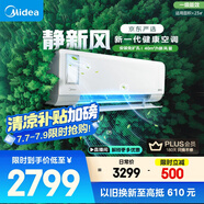 美的（Midea）大1.5匹 靜新風(fēng) 超一級(jí)能效 變頻 節(jié)能節(jié)電 空調(diào)掛機(jī) 以舊換新 國(guó)家補(bǔ)貼 KFR-35GW/N8XF1-1定制版