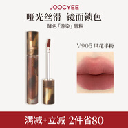 Joocyee酵色游染啞光唇釉#V905風(fēng)花半粉3.2g 霧面高級濃郁顯白生日禮物