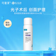 可復(fù)美 重組膠原蛋白敷料修復(fù)敷料重組膠原蛋白修護(hù)貼保濕精華乳柔膚水 透明質(zhì)酸鈉噴劑敷料P型（50ml） 1盒裝