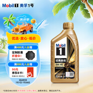 美孚（Mobil）美孚1號先進(jìn)全合成汽機(jī)油小金美0W-40經(jīng)典表現(xiàn)SP 1L 汽車保養(yǎng)