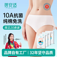 蓓安適一次性內(nèi)褲女純棉孕婦產(chǎn)婦生理期旅行20條裝 女士白色2XL碼