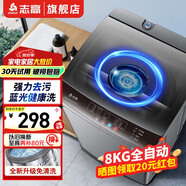 志高13KG全自動(dòng)洗衣機(jī) 家用小型波輪大容量 洗脫烘干一體機(jī) 宿舍出租房公寓 8.0KG【藍(lán)光洗護(hù)+智能風(fēng)干+強(qiáng)動(dòng)力電機(jī)】